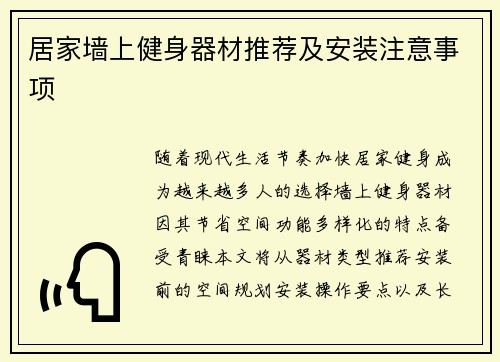 居家墙上健身器材推荐及安装注意事项